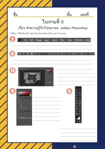 ใบงานที่ 3  ทำความรู้จักโปรแกรม Adobe Photoshop