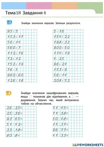 Ділення чисел