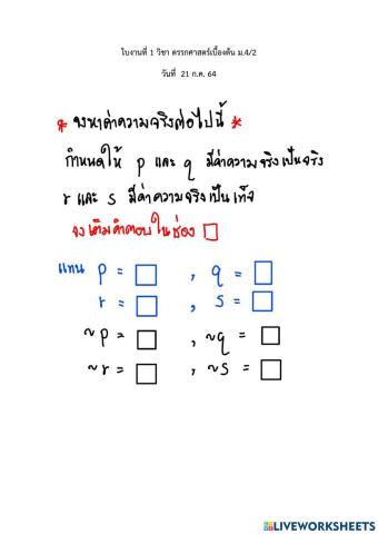 การหาค่าความตริงโดยใช้แผนภาพ