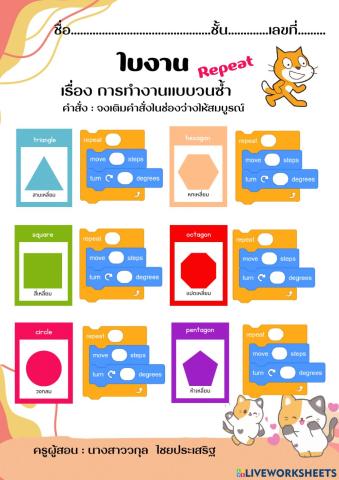 การทำงานแบบวนซ้ำ (Repeat)