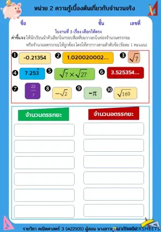 ความรู้เบื้องต้นเกี่ยวกับจำนวนจริง