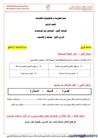 الدرس الأول : صحتك و الحاسوب