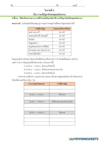 การแก้ปัญหาด้วยเหตุผลเชิงตรรกะ