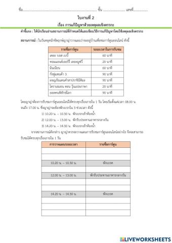 การแก้ปัญหาด้วยเหตุผลเชิงตรรกะ