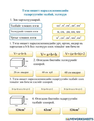 Параллелепипед