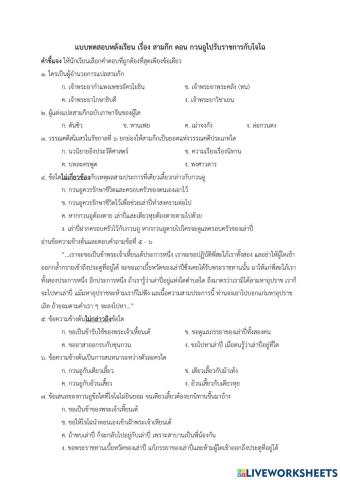แบบทดสอบหลังเรียน เรื่อง สามก๊ก ตอน กวนอูไปรับราชการกับโจโฉ