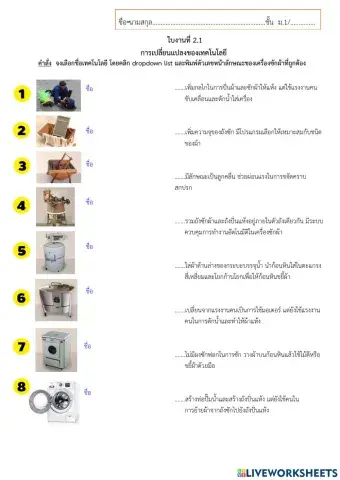 การเปลี่ยนแปลงของเทคโนโลยี
