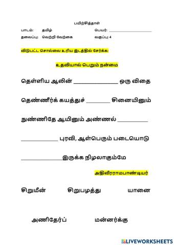 வெற்றி வேற்கை
