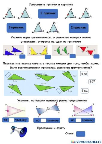 Равенство треугольников
