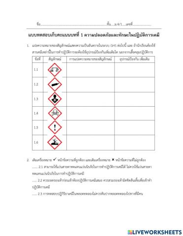 แบบทดสอบย่อยความปลอดภัยม.4