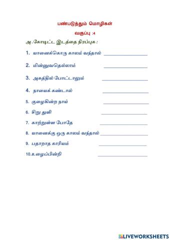 பண்படுத்தும் பழமொழிகள்