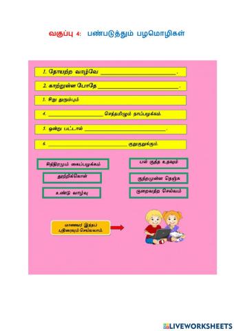 பண்படுத்தும் பழமொழிகள்