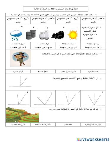 الموارد الطبيعية