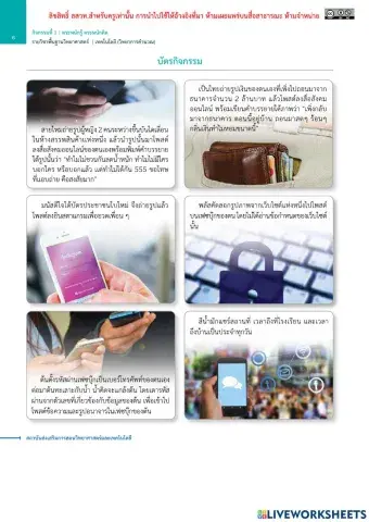 ใบงานที่ 1 หน่วย 1 วิทยาการคำนวณ ม.1