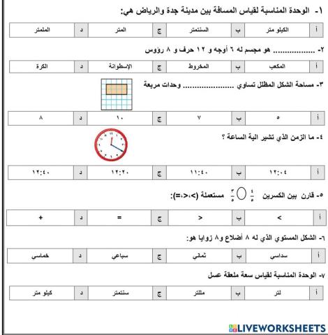 مراجعة المتميز2