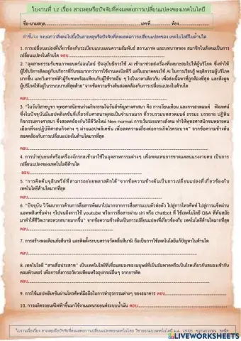 สาเหตุหรือปัจจัยที่ส่งผลต่อการเปลี่ยนแปลงของเทคโนโลยี