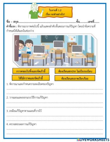 ขั้นตอนการแก้ปัญหา