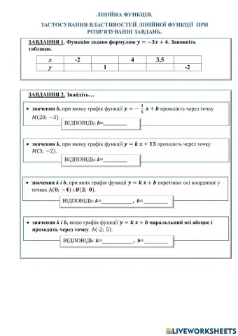 Лінійна функція. Застосування властивостей лінійної функції.