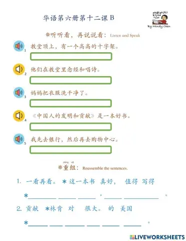 华语第六册第十二课b