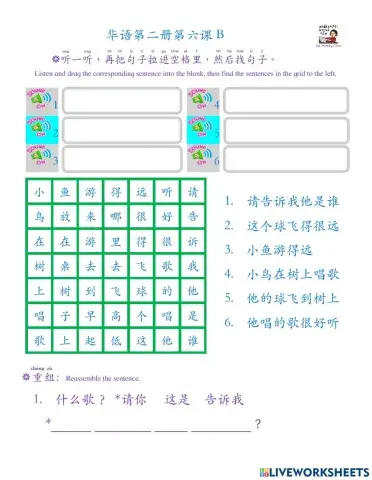 华语第二册第六课b