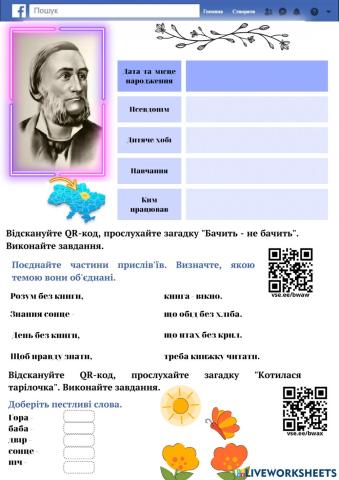 Леонід Глібов. -Бачить - не бачить-, -Котилася тарілочка-