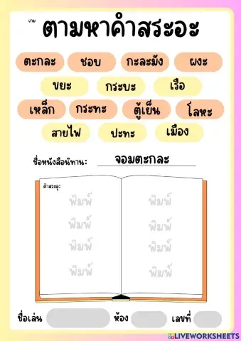จอมตะกละ