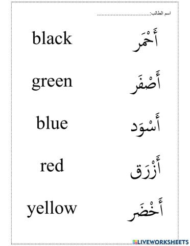 10 colors Arabic-English