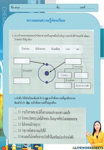 ตรวจสอบความรู้เรื่องอะตอม