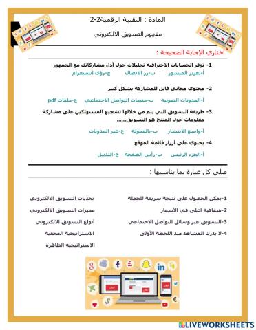 التسويق الالكتروني