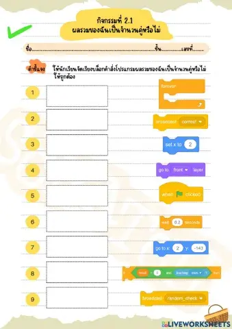 ใบงานที่ 2 ผลรวมของฉันเป็นจำนวนคู่หรือไม่