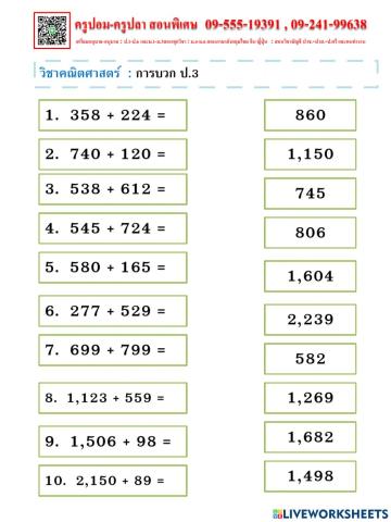 วิชาคณิตศาสตร์  : การบวก ป.3