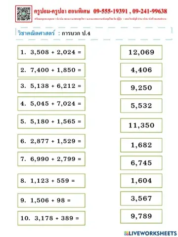 วิชาคณิตศาสตร์  : การบวก ป.4