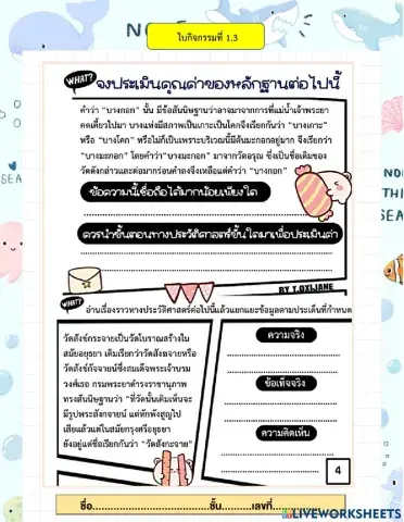 ใบกิจกรรมที่1.3-1.4