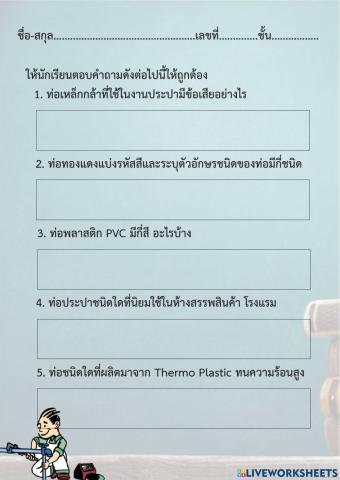 ชนิดท่อในงานประปา