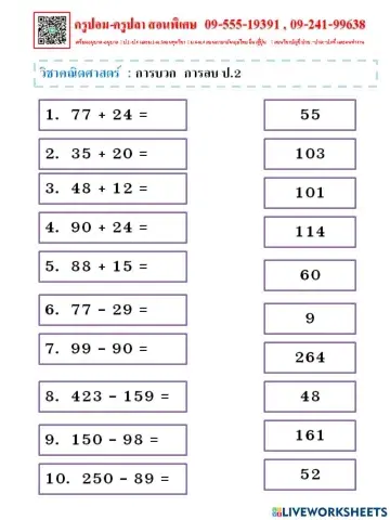 วิชาคณิตศาสตร์  : การบวก  การลบ ป.2