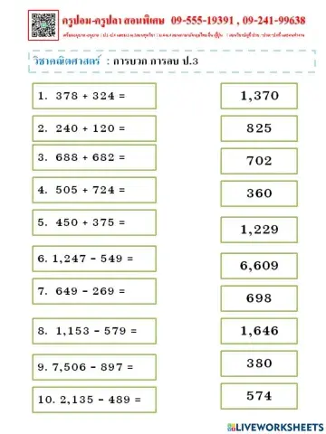 วิชาคณิตศาสตร์  : การบวก การลบ ป.3
