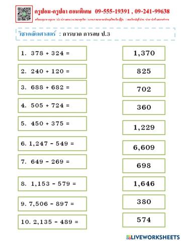 วิชาคณิตศาสตร์  : การบวก การลบ ป.3