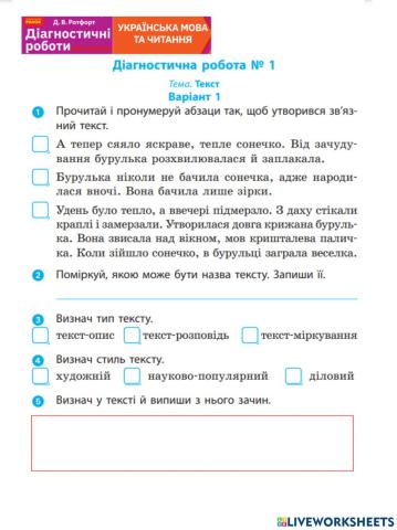 Діагностувальна робота, 3 клас ТЕКСТ