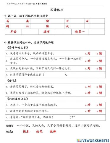 MLPG3-1-1汉语拼音（1）阅读练习