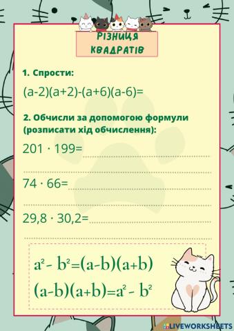 Різниця квадратів