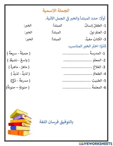 الجملة الاسمية