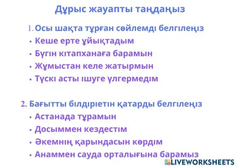 Жаттығу