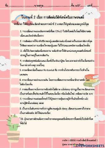 ใบงานที่ 2