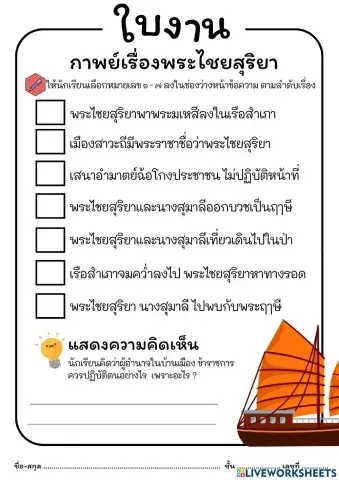 ใบงานกาพย์พระไชยสุริยา