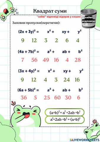 Квадрат суми