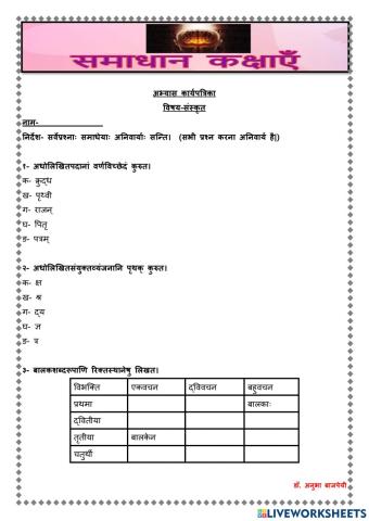 Sanskrit Varn Vicched