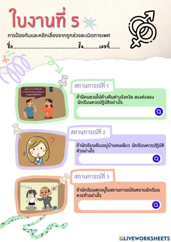 การป้องกันและหลีกเลี่ยงการล่วงละเมิด