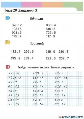 Ділення чисел