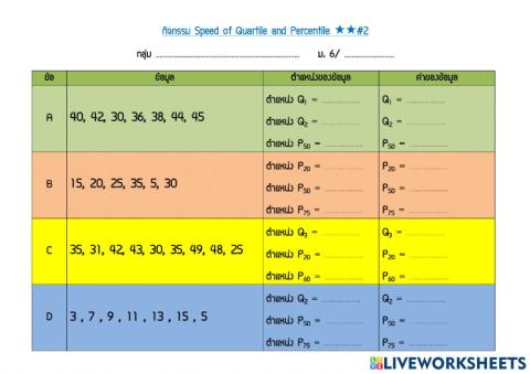 กิจกรรม Speed of Quartile and Percentile -2