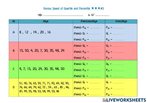 กิจกรรม Speed of Quartile and Percentile -3